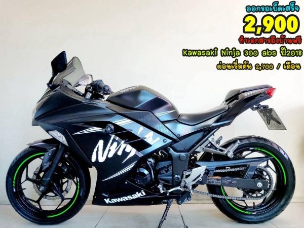 Kawasaki Ninja 300 ABS ปี2018 สภาพเกรดA 3574 km เอกสารพร้อมโอน